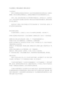 什么是营销人