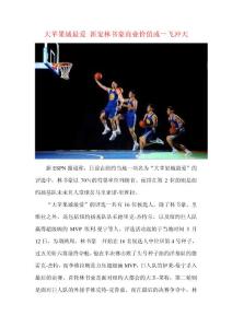 NBA篮球明星林书豪专题