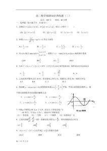 高三数学基础知识训练(3)