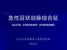 急性冠脉综合征(中山大学49p)