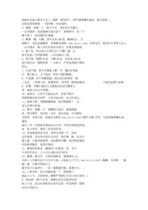 最新民间偏方秘术大全