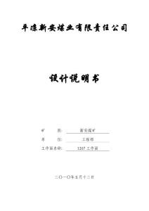综采工作面设计说明书