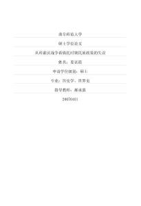 从科索沃战争看铁托时期民族政策的失误