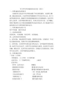 修改后小学生经典诵读方案