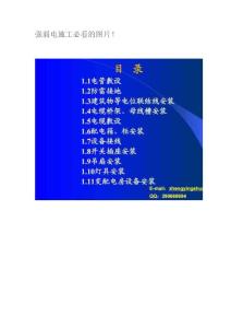 强弱电施工必看的图片