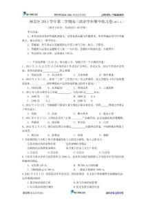 上海市闸北区2012年高考二模政治试题