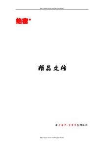 Loving life婚庆会馆创业计划书p