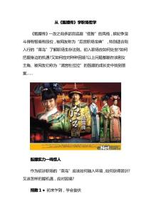 从《甄嬛传》学职场哲学