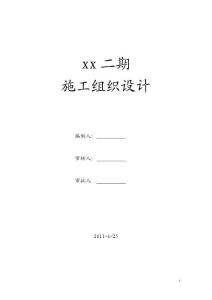 施工方案
