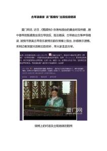 古琴演奏家 谈 甄嬛传 出现低级错误