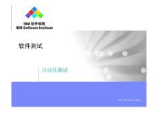 软件测试理论课程第八章(自动化测试)