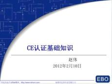 CE认证基础知识