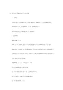 全国造价员《工程造价基础知识》考试辅导资料汇总