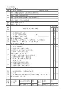 一年级体育课教案