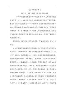 信用社（银行）信贷支农先进事迹材料