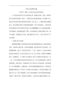 信用社（银行）信贷支农先进事迹总结