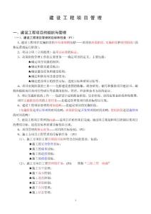建筑工程项目管理