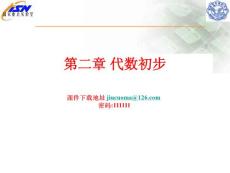 西电纠错码课件---第二章 代数初步.ppt