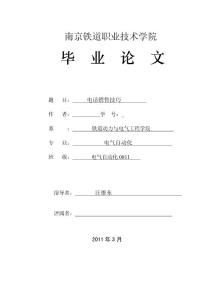 电气自动化毕业论文设计电话销售技巧