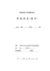 毕业论文：基于Flexsim的车间布局优化设计