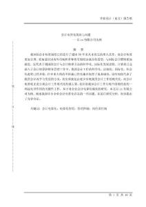 论文：会计电算化现状与问题5