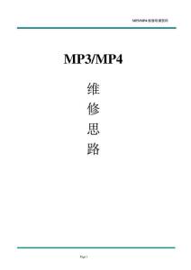 MP3MP4维修思路