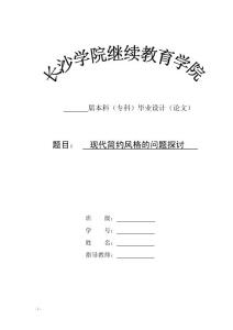 现代简约风格的问题探