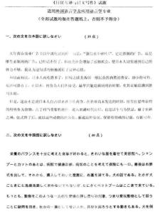 2006年上海外国语大学日汉互译与日文写作考研试题