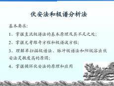 5《仪器分析》伏安法和极谱分析法