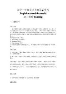 【教师资格证面试说课稿】高中一年级英语上册第2单元English around the world.doc