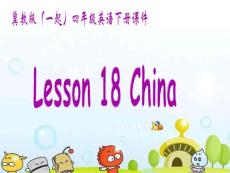 冀教版(一起)四年级英语下册UNIT3 LESSON18 CHINA 教学演示 PPT课件