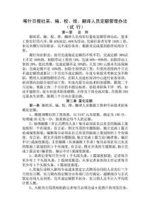 新闻业务人员定额管理办法