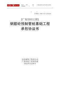 4市政工程钢筋砼预制管桩桩基承包合同