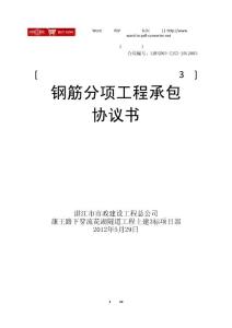 8市政工程钢筋项目承包合同