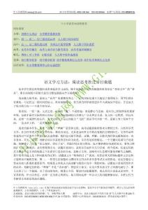 语文学习方法：阅读思考胜过盲目做题