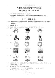 英语同步练习题考试题试卷教案九年级英语上册期中考试试题(1)