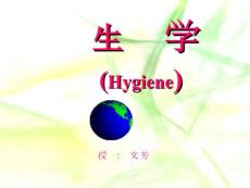 【医学课件大全】卫生学(Hygiene) (132p)