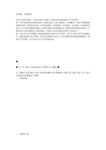 2013年福建省公务员考试用书 专项教材 申论热点预测 正文10%