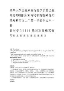 2013考研英语作文范文模板(清华大学学生总结版本)