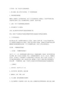九年级下册历史复习提纲