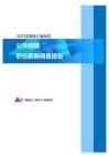 2023年黑龙江省地区公关经理职位薪酬调查报告