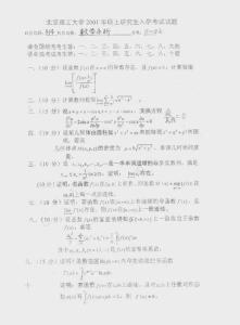 北京理工大学2001年数学分析考研试题