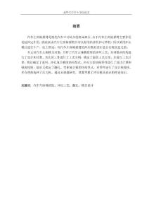 汽车左座椅摇臂冲压模设计说明书