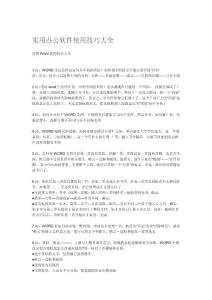 办公软件使用方法(word excel ppt)