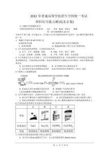 2012年高考真题——北京卷理科综合（理综）试题及答案word版