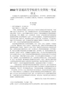 2012年高考真题——语文（新课标全国卷）word版含答案