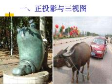 技术与设计第三章  正投影与三视图