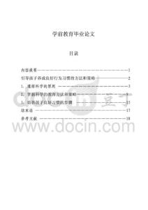 学前教育毕业论文