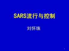 【医学ppt课件】SARS流行与控制(72p)