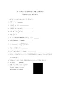 初一年级第一学期期末测试题-数学